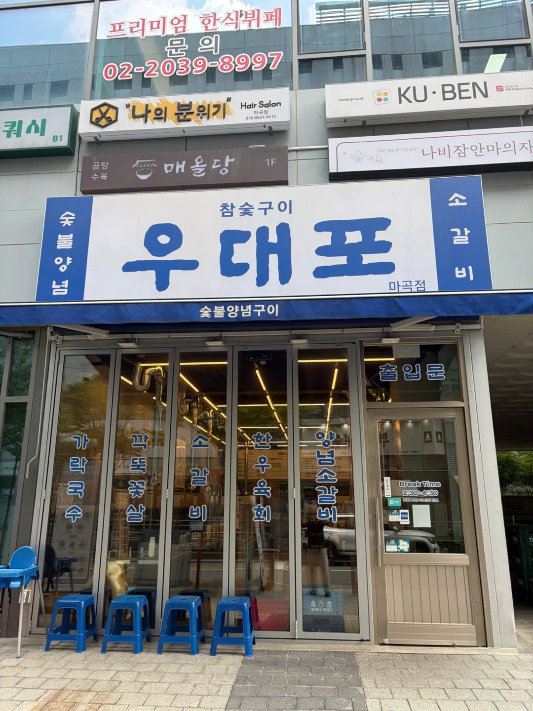우대포 마곡점 주방(보조및설거지)