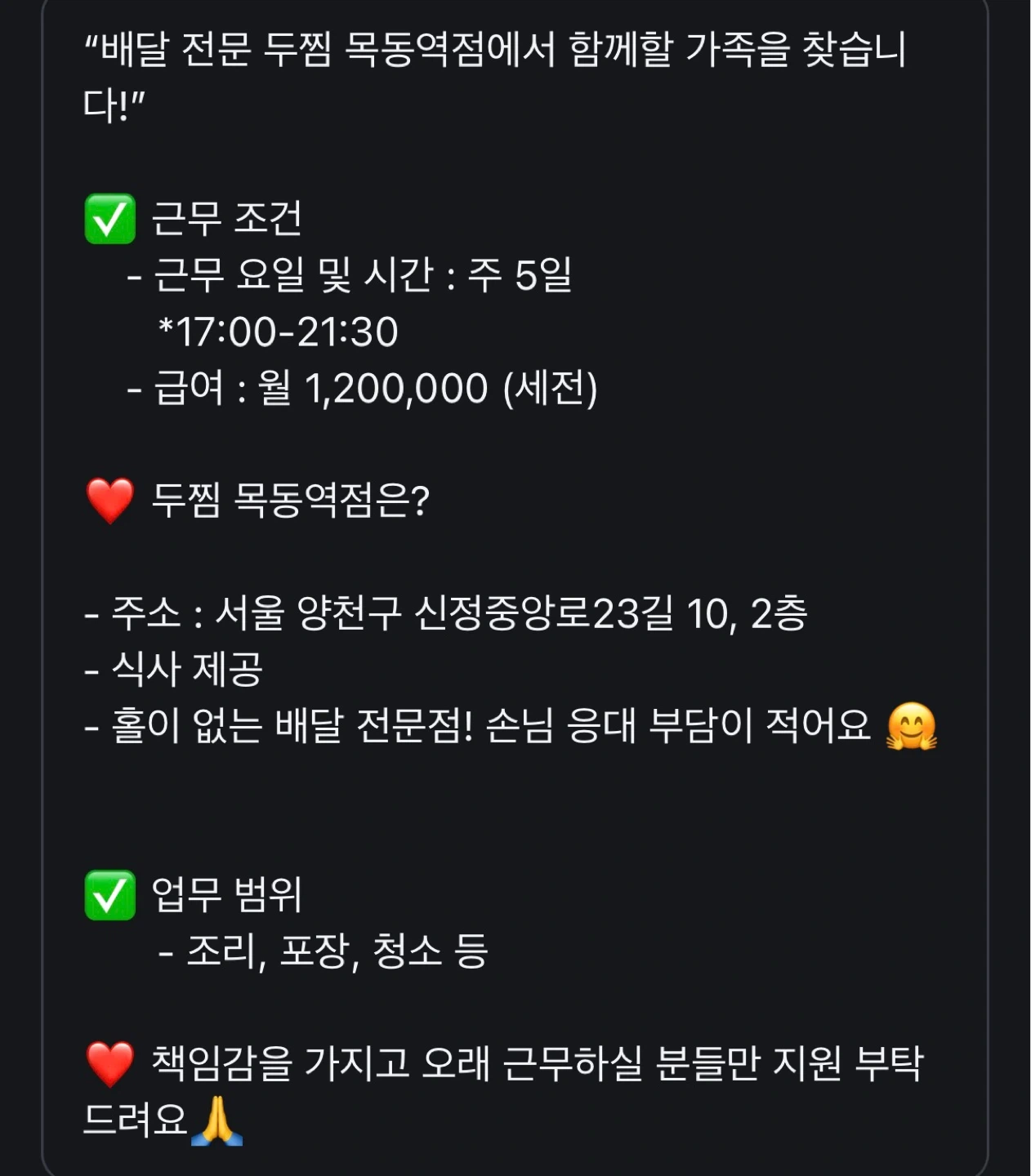 배달 전문 두찜 목동역점 평일직원 구인