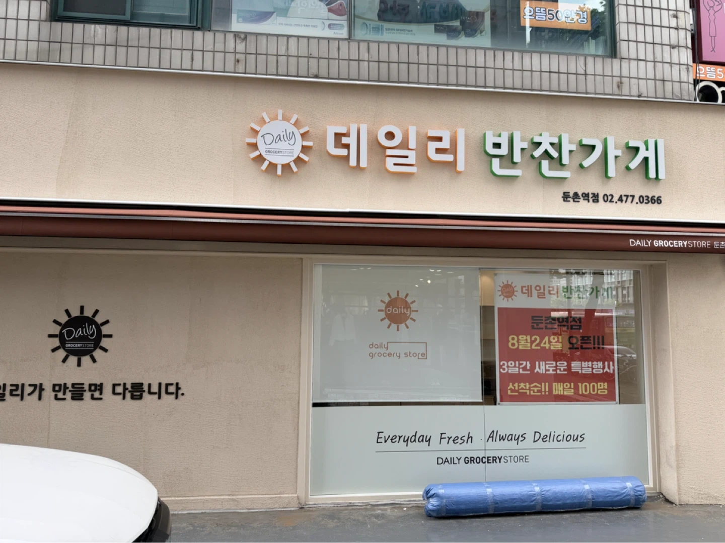 매장 문 닫아주실 분 모집