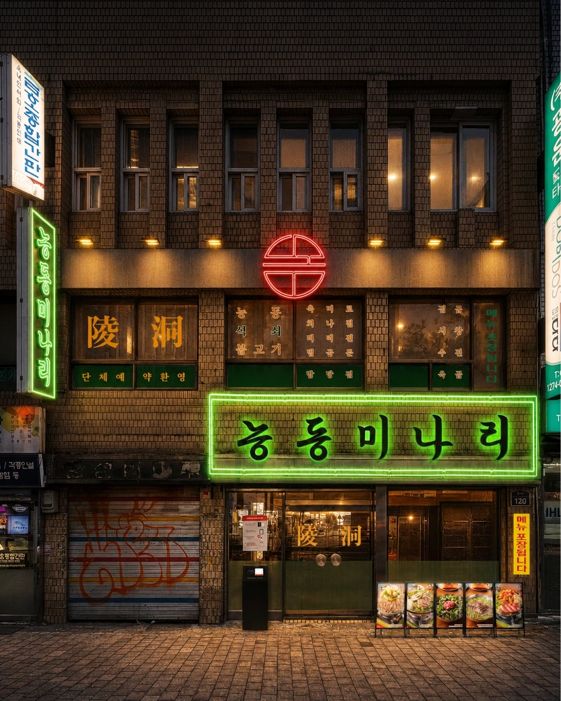 을지로 능동미나리 함께일하실 분 구합니다.
