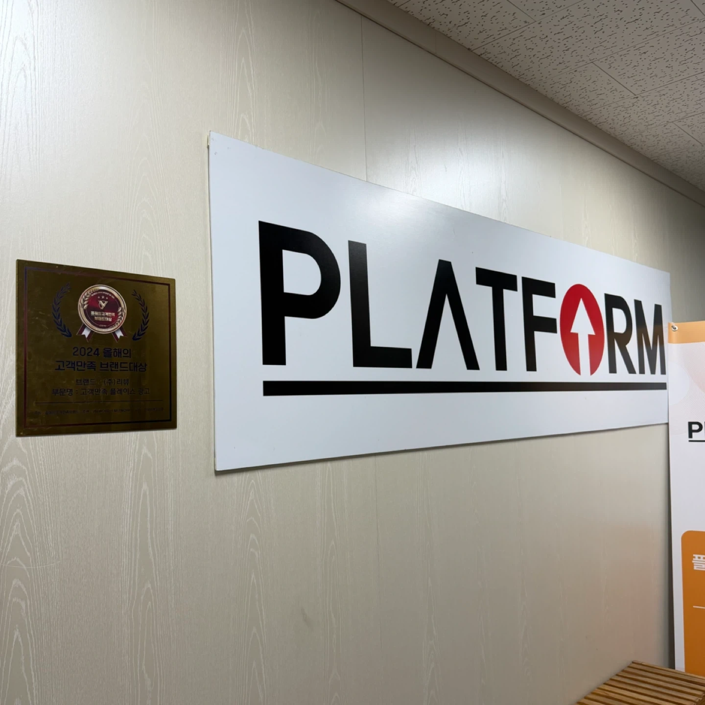 PLATFORM의 마케팅 업체 섭외