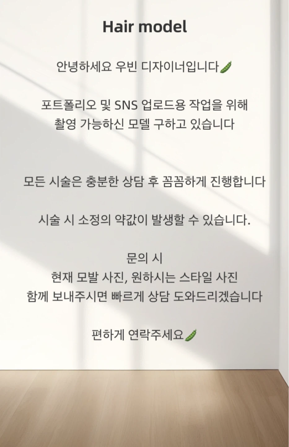 헤어모델 구합니다!!