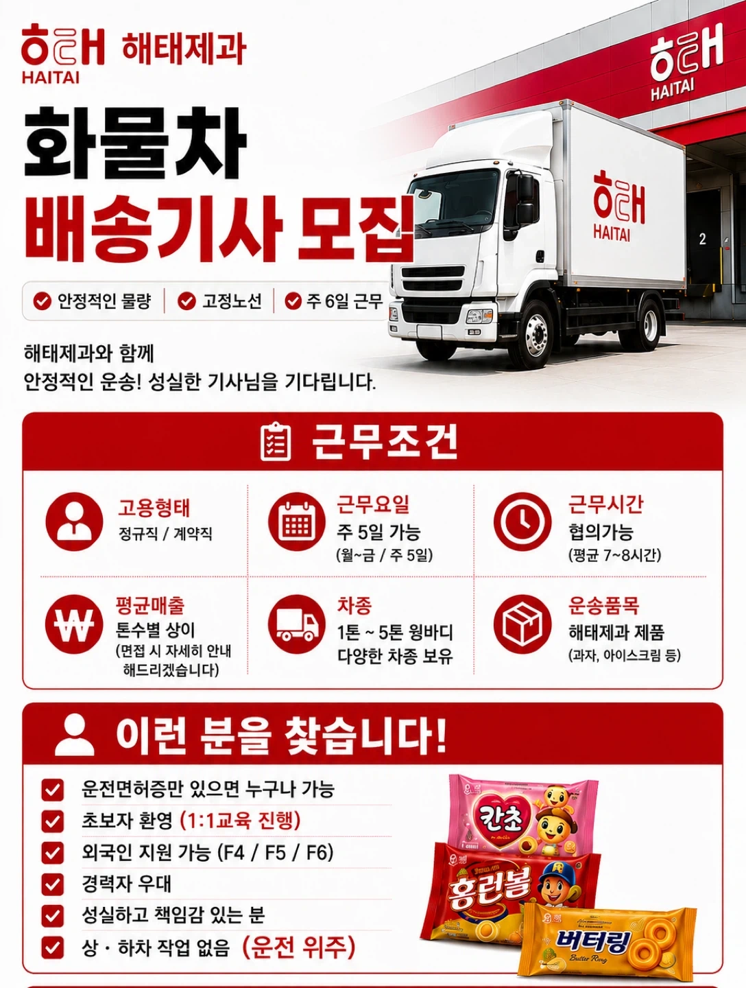 화물배송 운전기사 모집합니다.