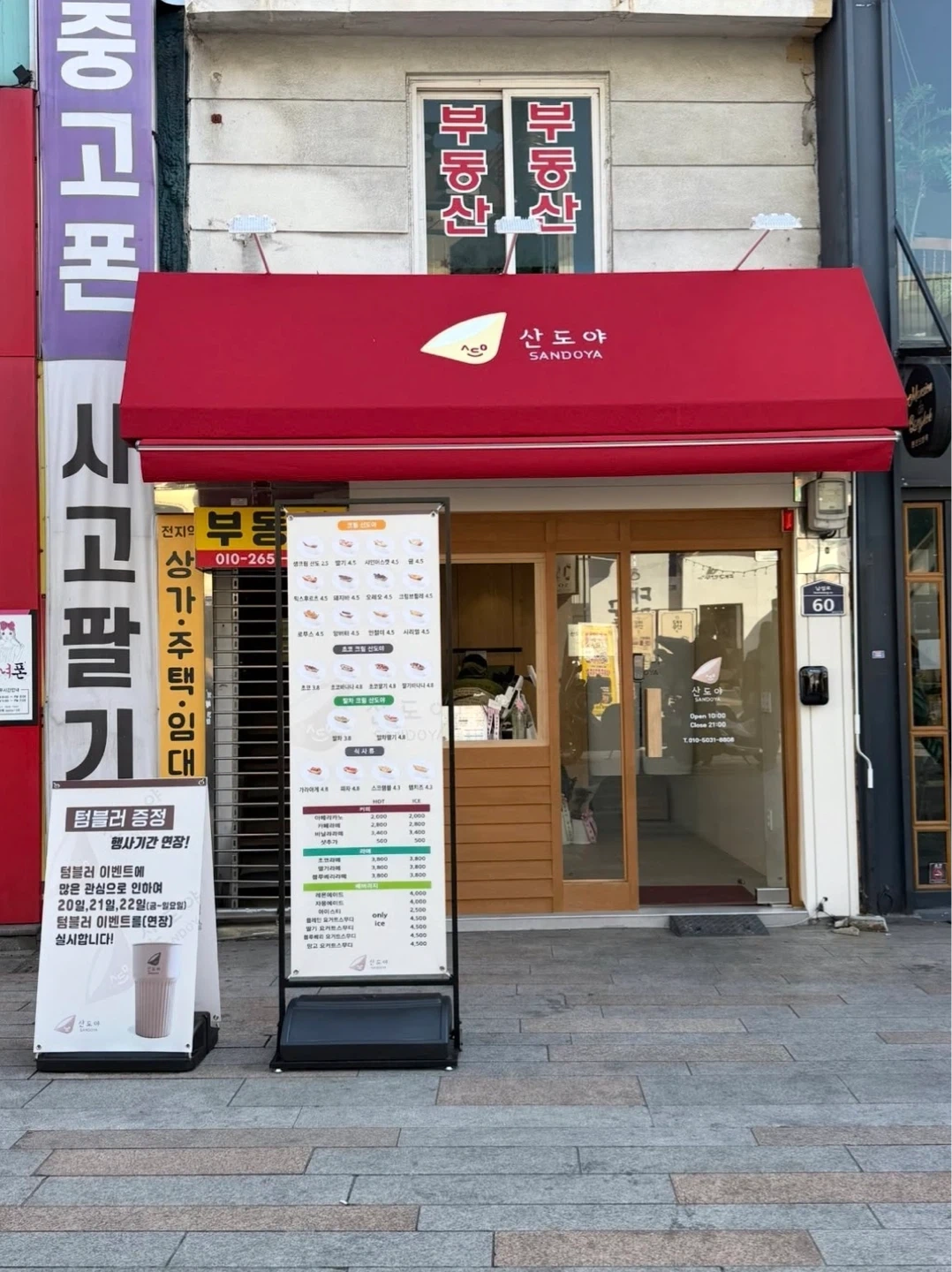 반월당역 근처 산도야 주말 마감알바 구합니다!