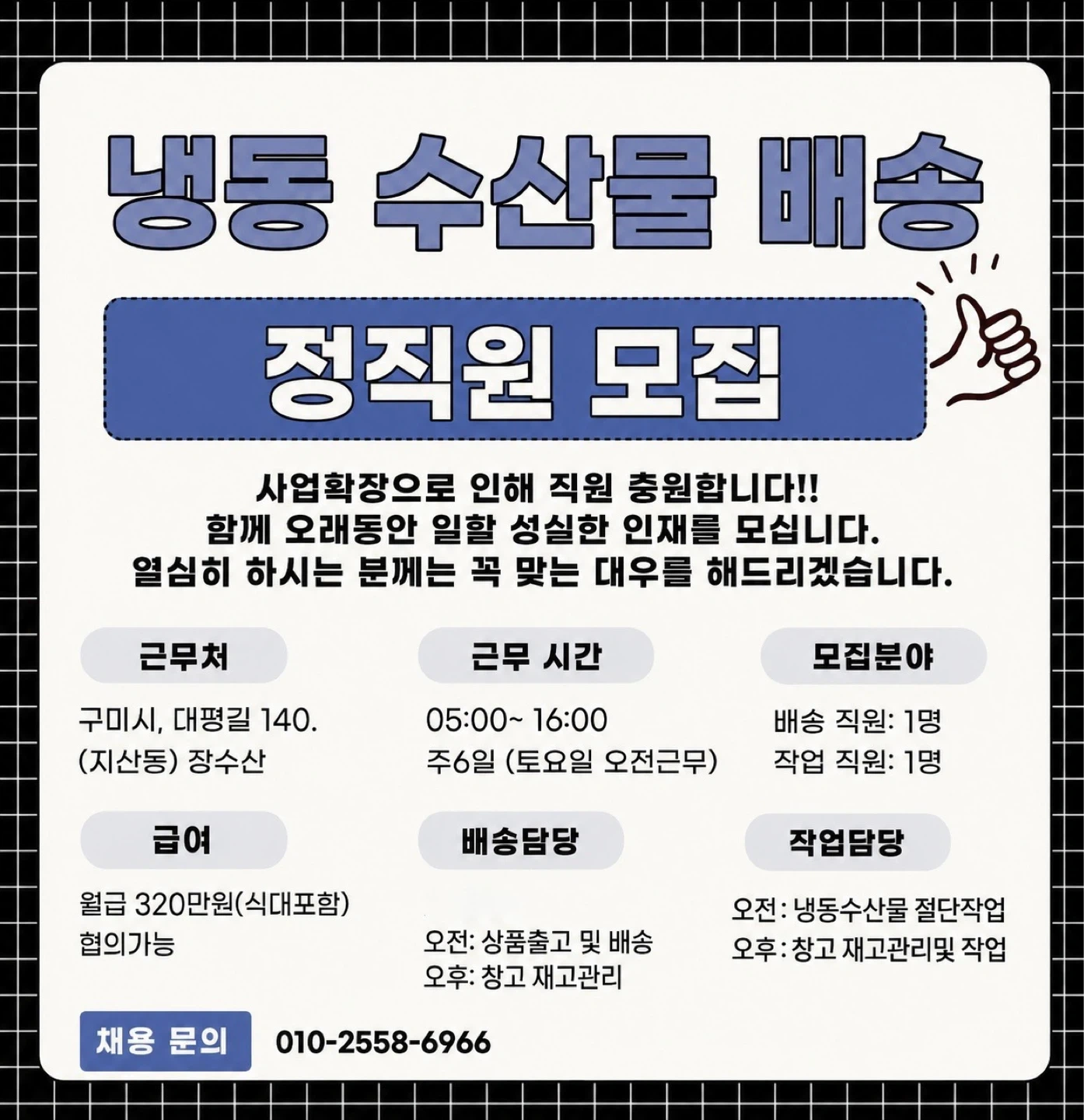 냉동수산물 배송직 구인합니다 초보가능