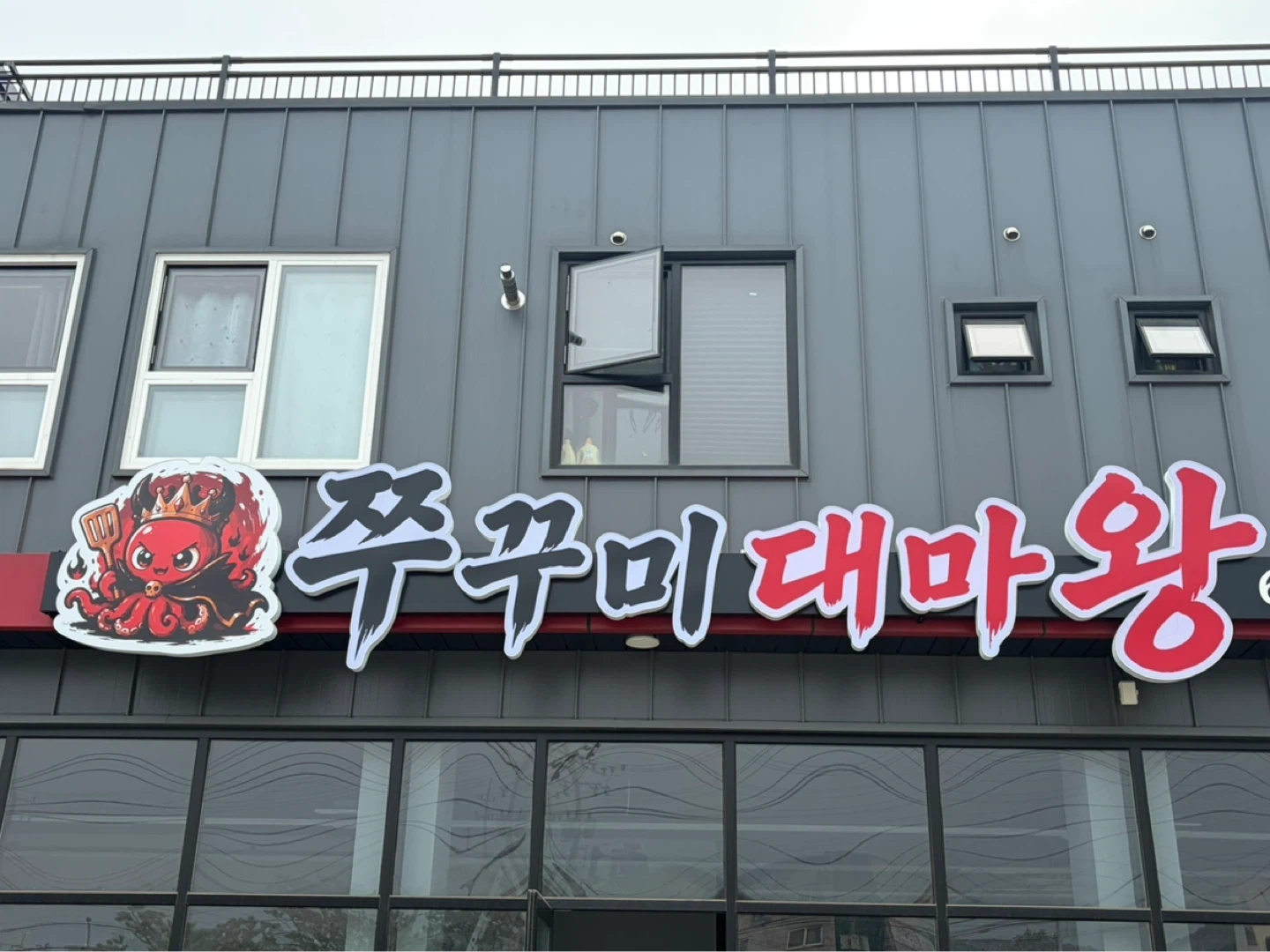 쭈꾸미 식당 홀 파트 알바 구인합니다.