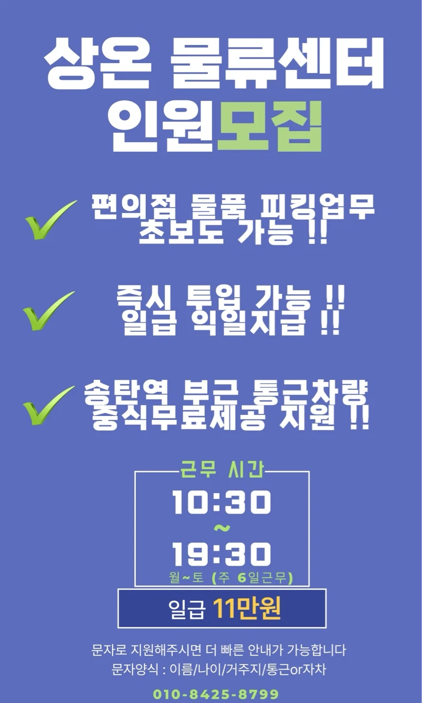 쉬운업무꿀알바물류/선착순모집/장기근무가능/일급11만원