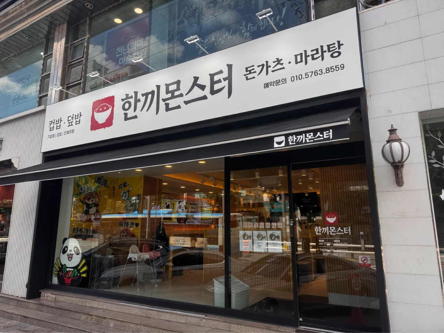 한끼몬스터 오후타임 구합니다 (학생분도가능)원하시는타임