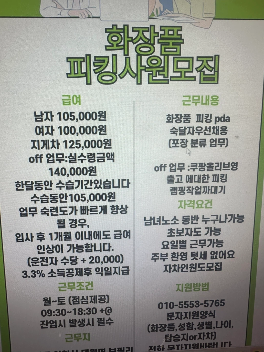 성남운행 이천물류화장품 물류센터 알바가능!