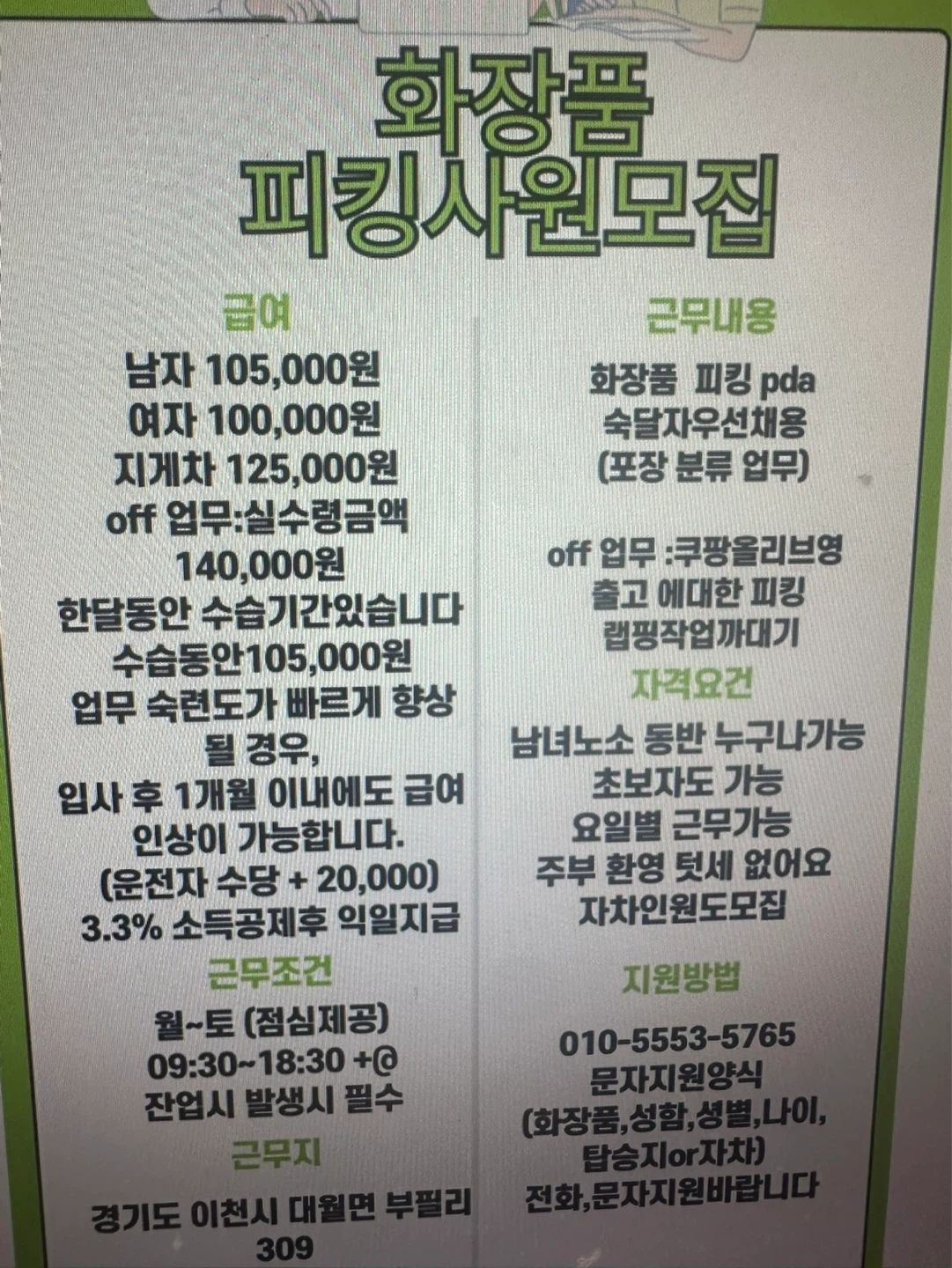 성남 통근운행 이천물류센터 피킹포장 인원모집