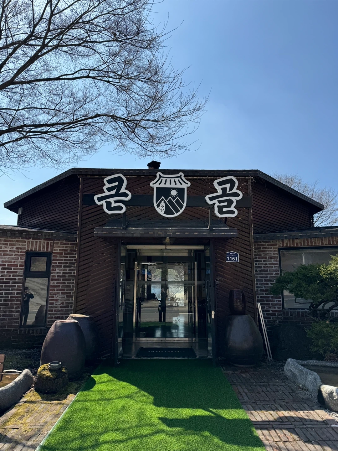 큰골 보리밥 칼국수 / 토방에서 주말 홀 알바 구합니다