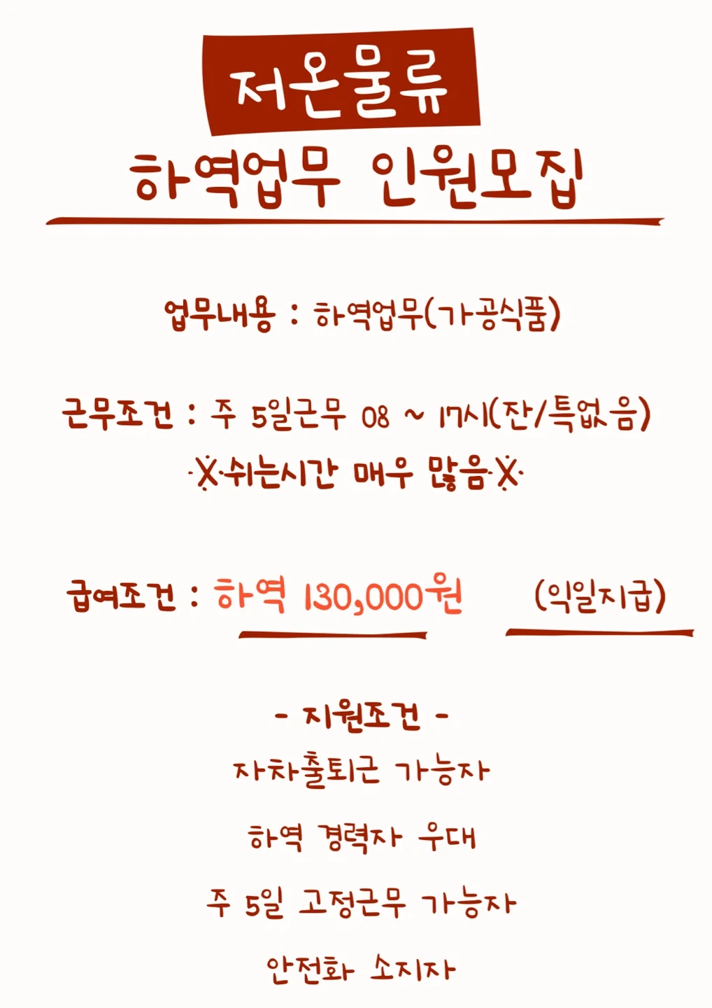 내일바로출근/하역업무/일급13만원/동반가능/안전화필수
