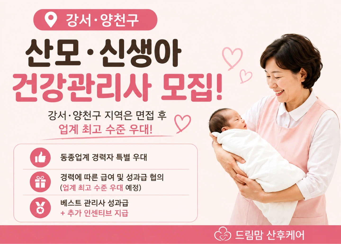 강서/양천구 덕양구 산후도우미 경력자 모집합니다 :)