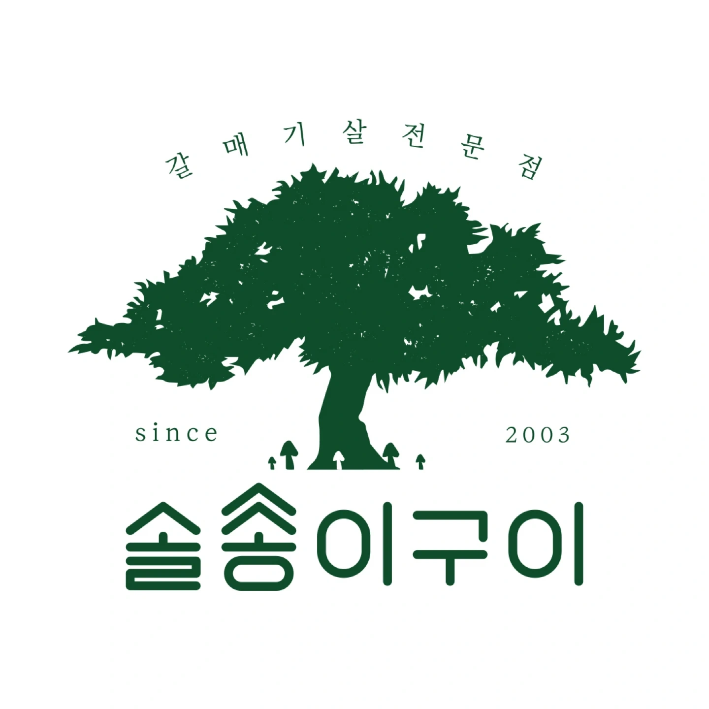 솔송이 옥동점 주방,홀,알바 급구! (정하동도 구함)