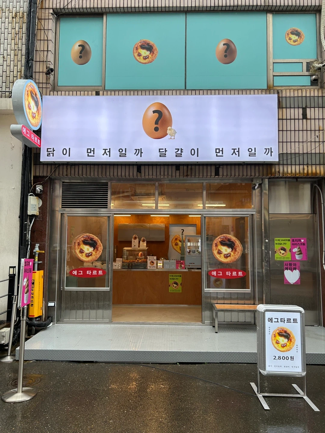 에그타르트 전문점 닭먼달먼에서 금토일 마감!