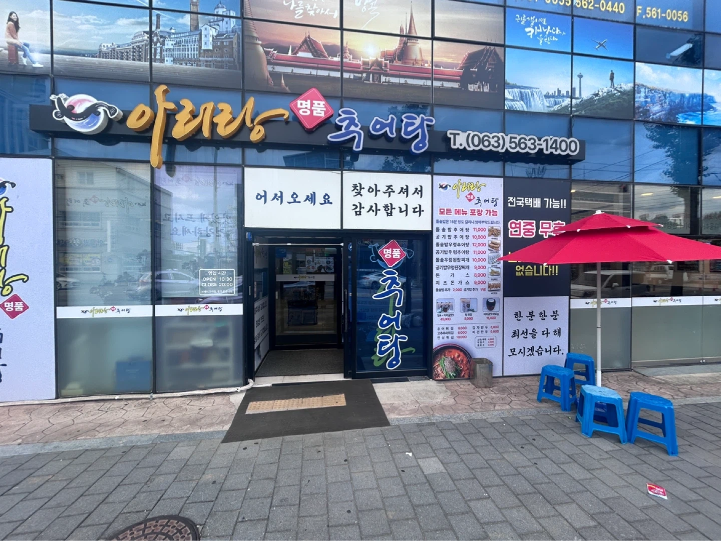 아리랑추어탕 주방보조, 헐파트타임 직원 구합니다