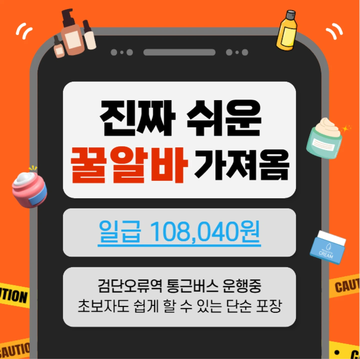 검단오류 헤어제품 포장/검수 초보 당일지급