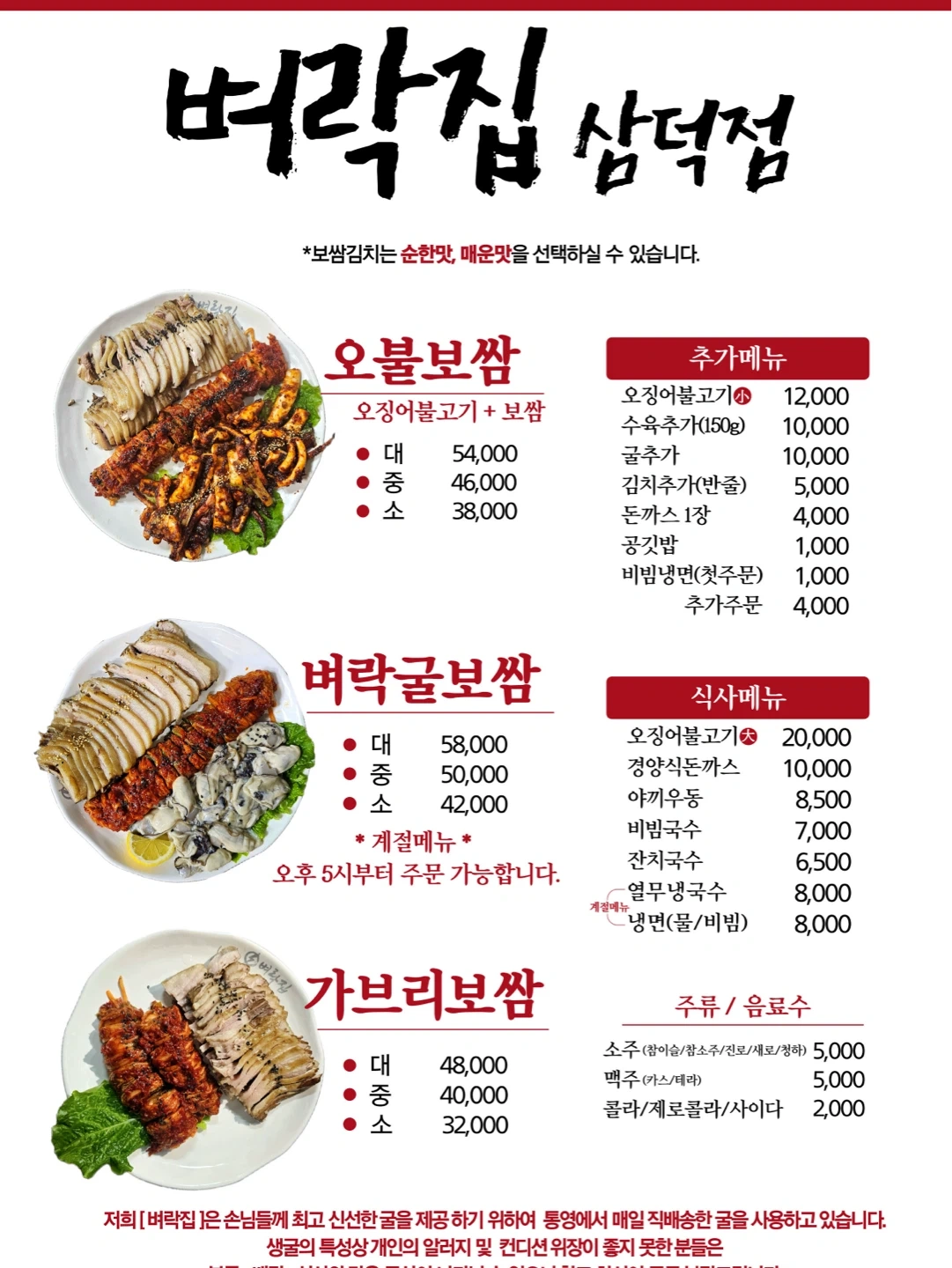 벼락집삼덕점 홀서빙 알바 및 정직원 구합니다.