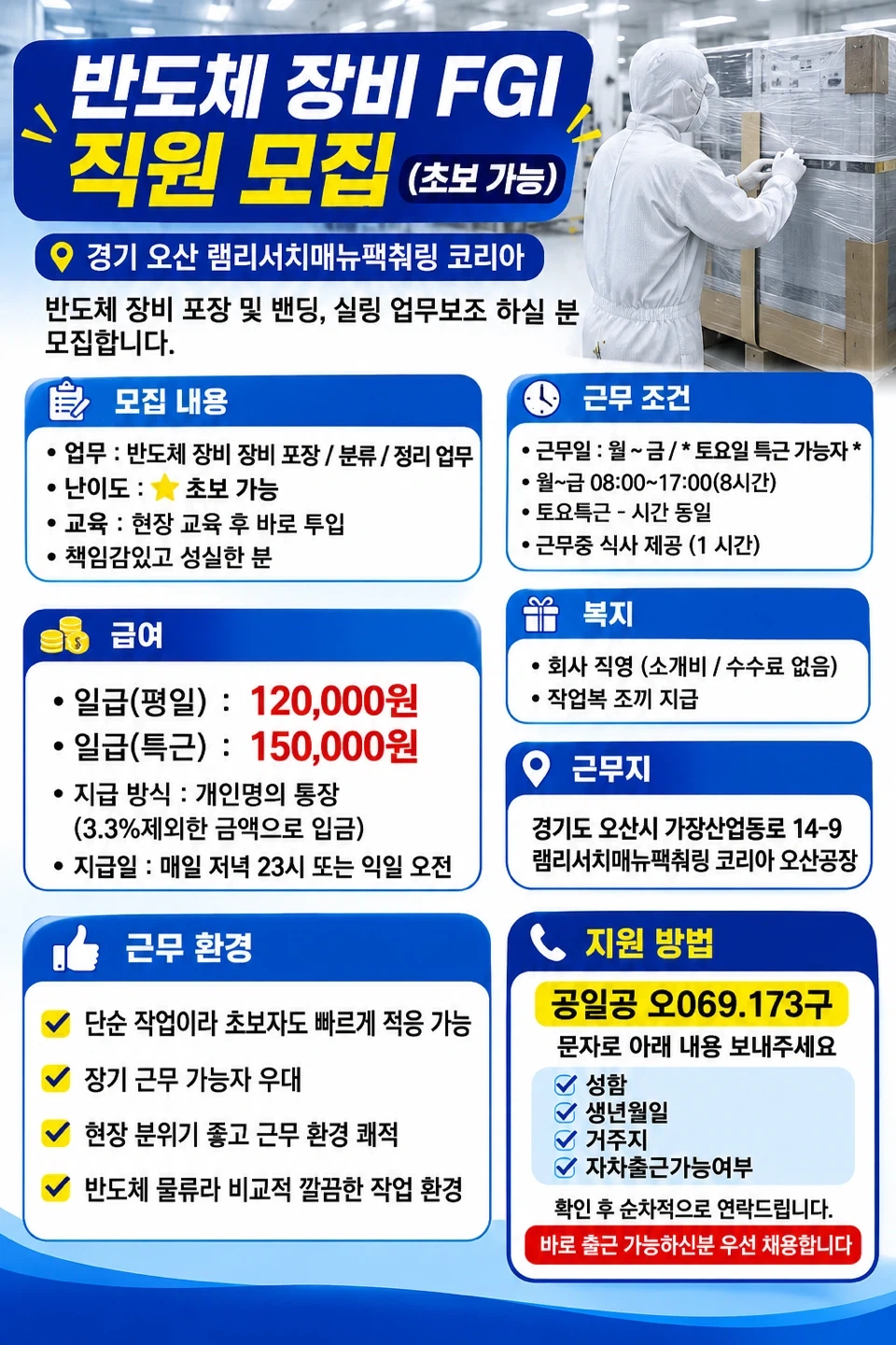 오산시 일급 주는 곳 아시나요?!(50이하)
