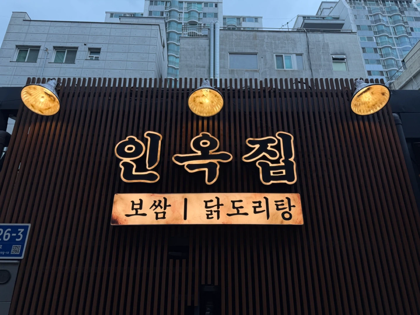 인옥집 신정네거리점 월화수목 알바구합니다