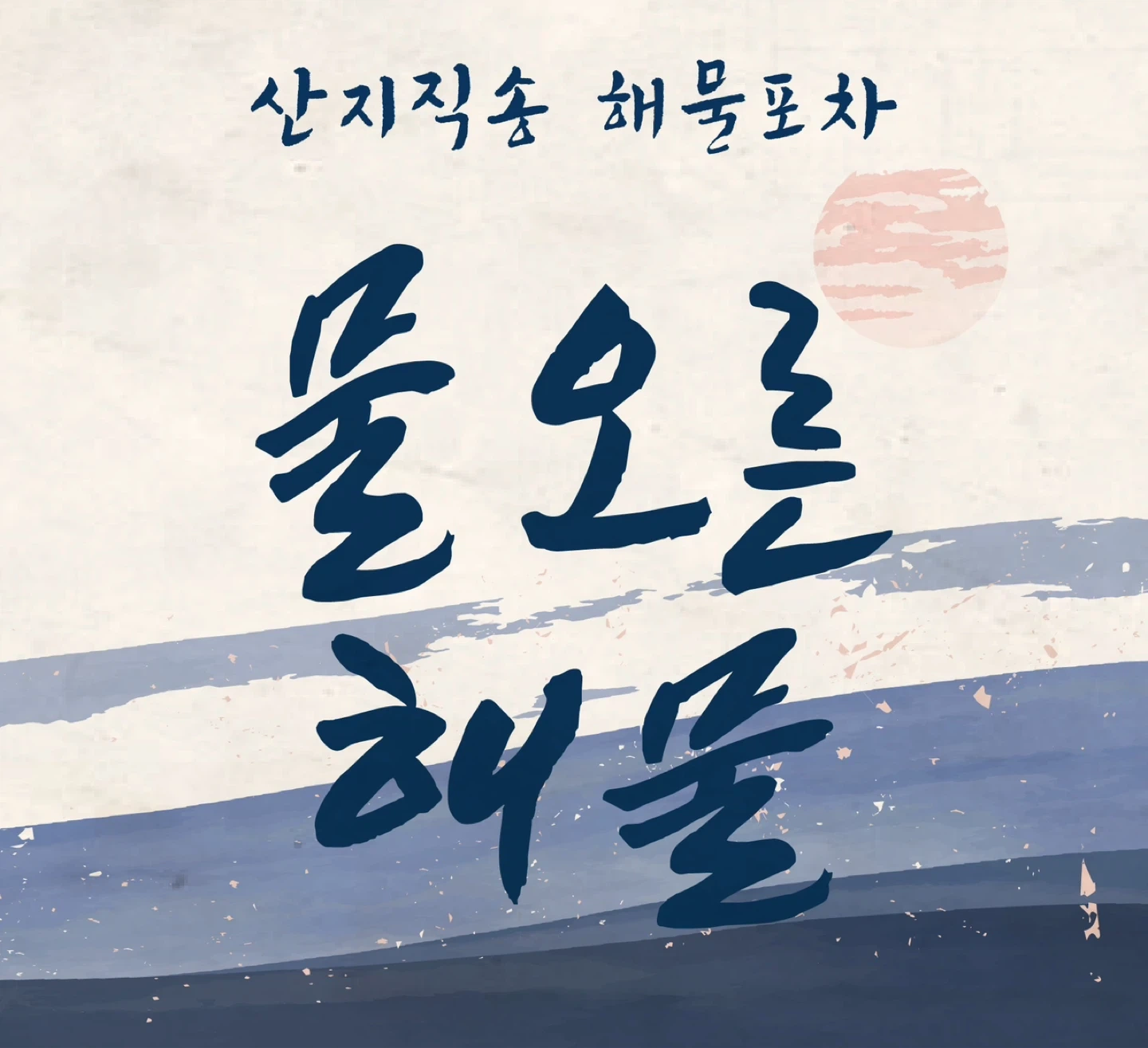 8월 28,29일 서빙 하실분 구해요
