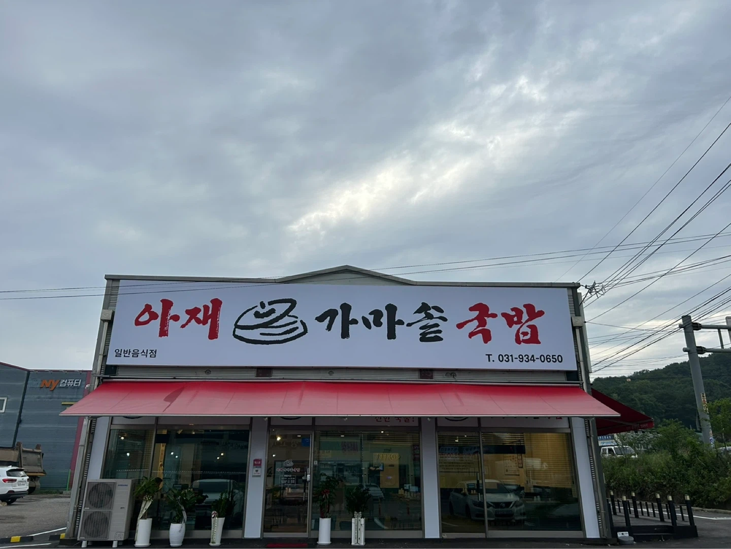 교하 아재가마솥국밥 평일 알바 구합니다(주급가능)