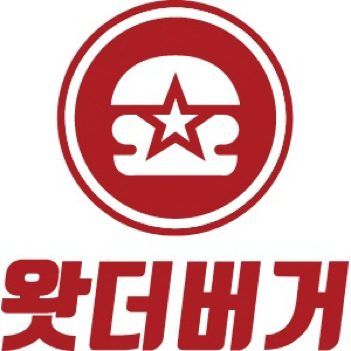 왓더버거 관평점