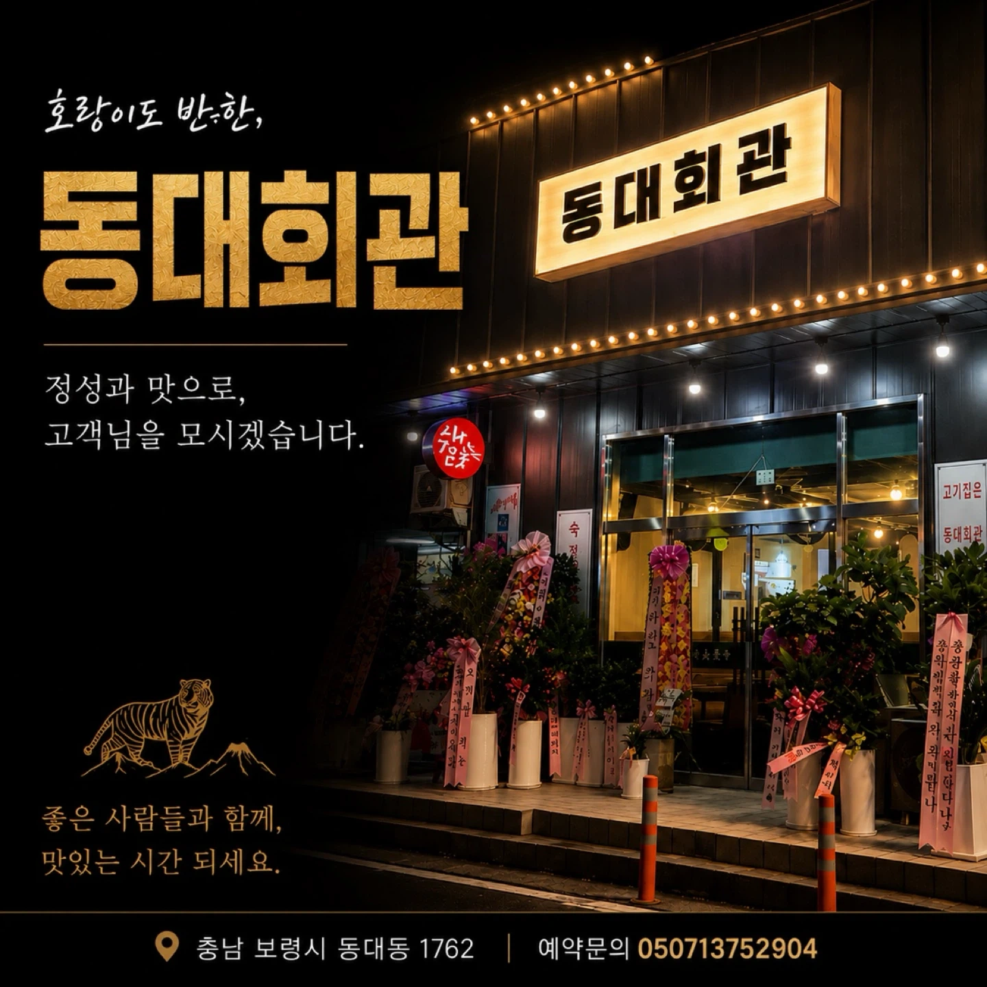 동대회관. 주방보조