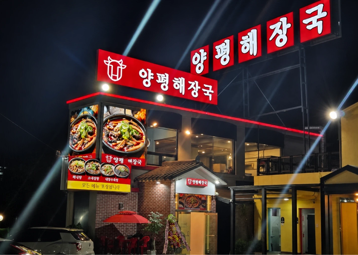 양평해장국/주방실장/주방장/삼패사거리