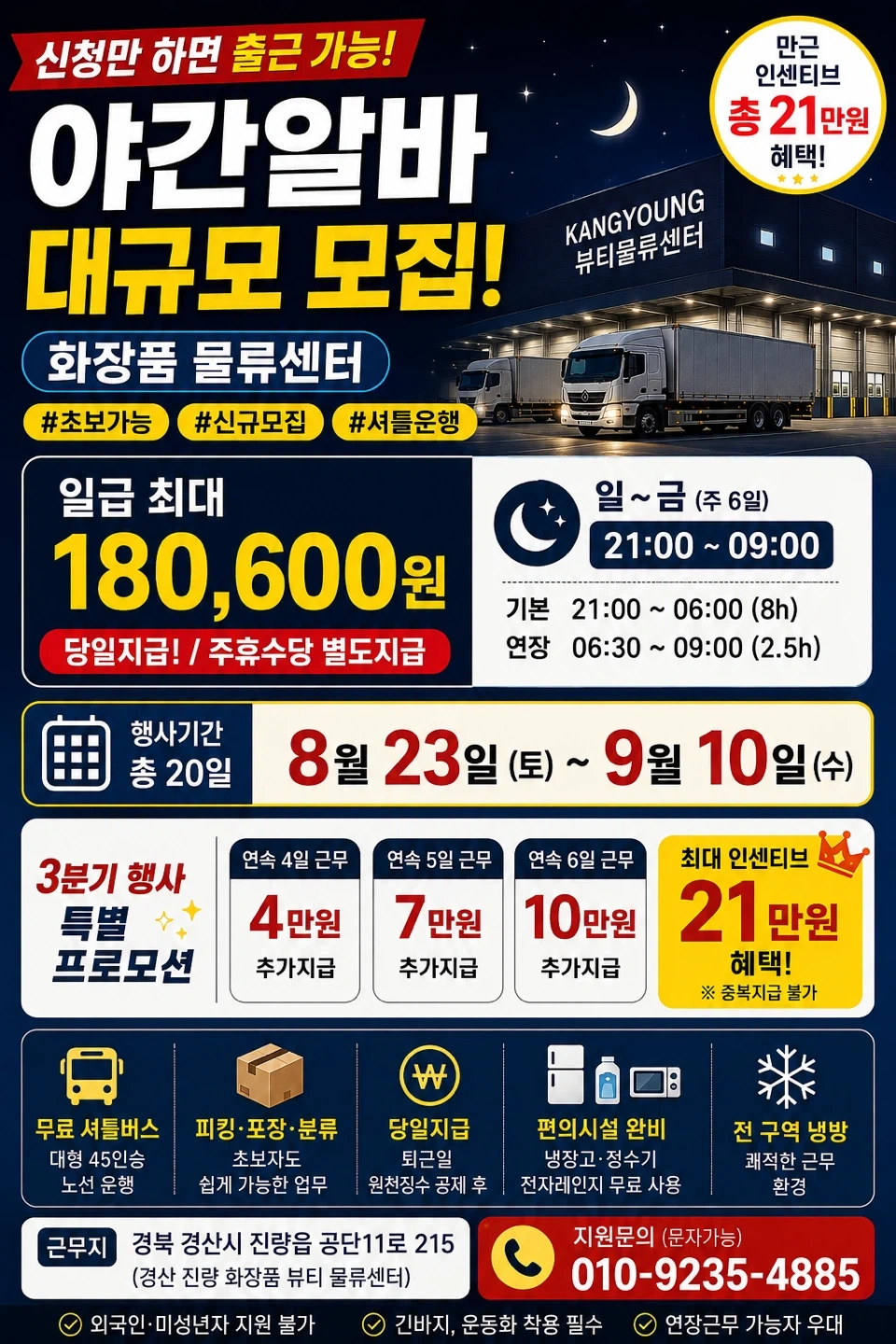 대규모모집야간/일급최대18만/원하는날출근/당일지급