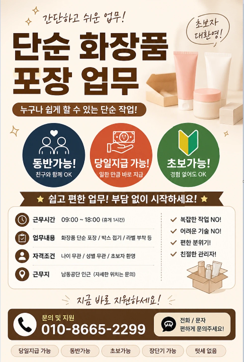 당일지급 알바 ! 대학생 환영 ! 내일부터 근무가능!