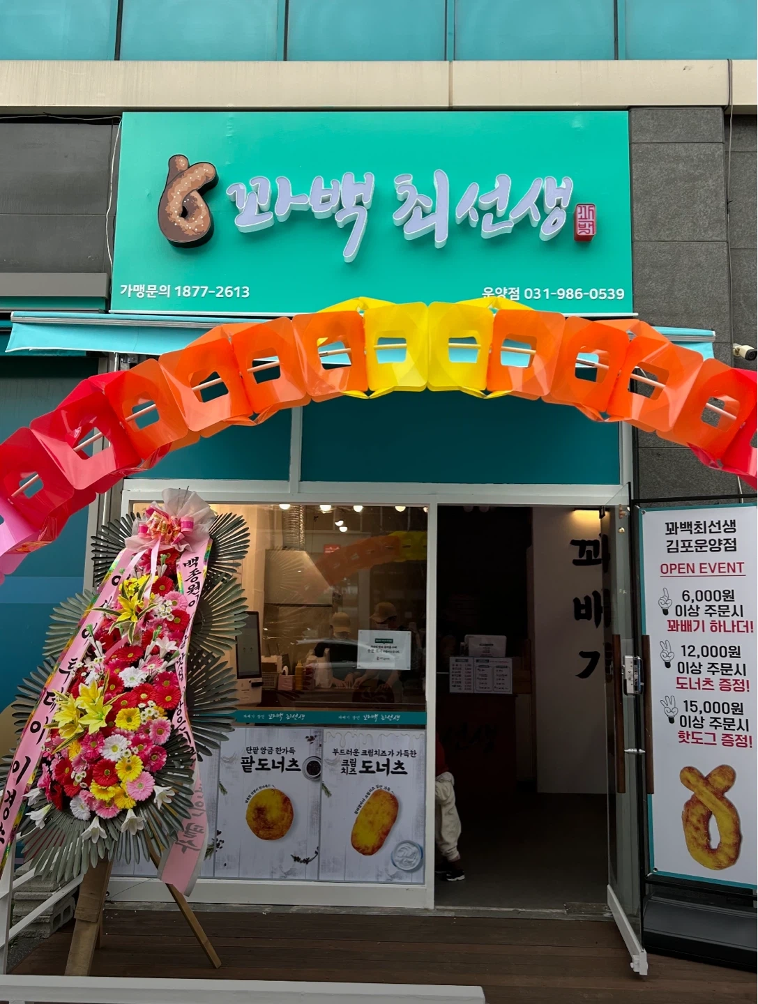꽈백최선생 김포운양점 / 매니저 모집 / 금토일 근무
