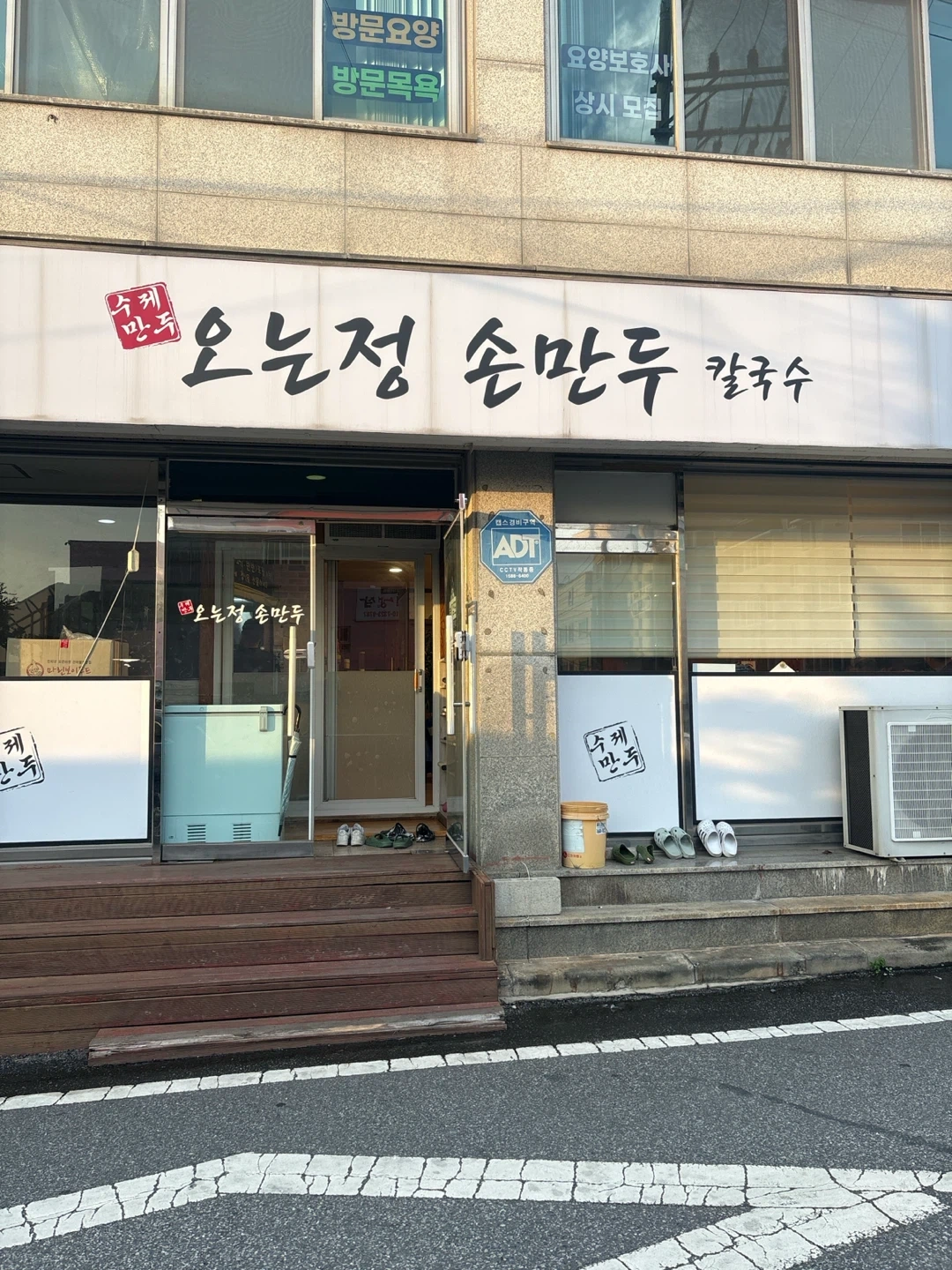 오는정손만두