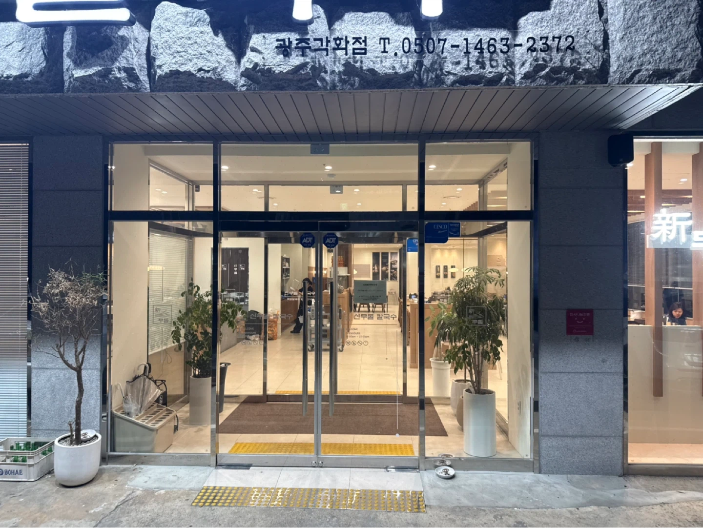 신무돌칼국수 주방직원/보조 모셔요!