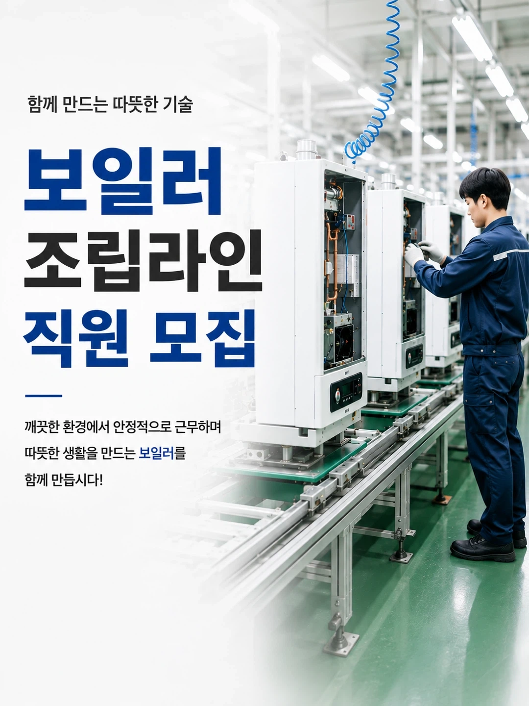 아산 음봉 보일러조립 주간고정