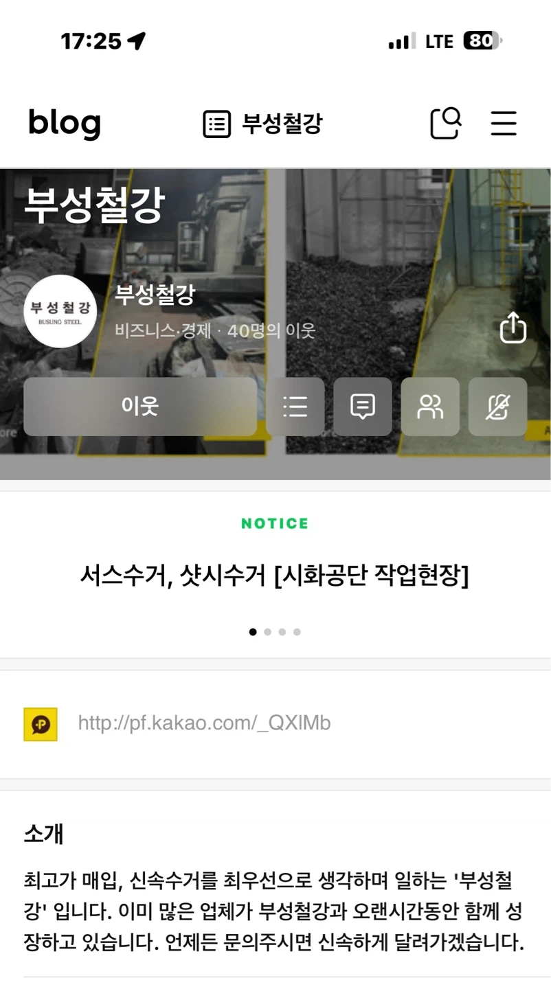 철 스크랩 운반, 유통 함께 할 분 모십니다