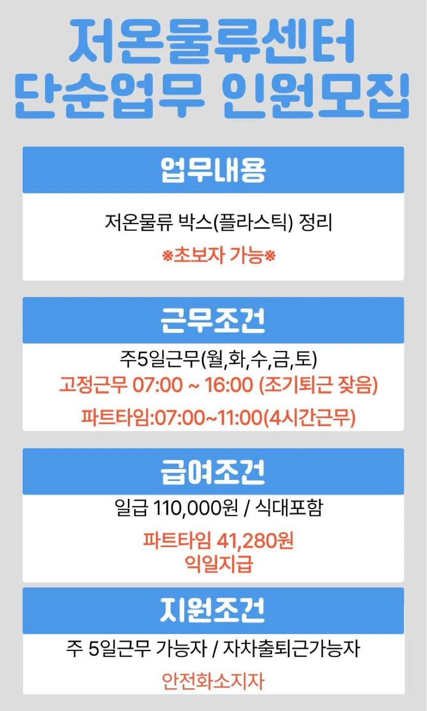 시원한곳/ 핀박스정리/조기퇴근잦음/일급11식대포함