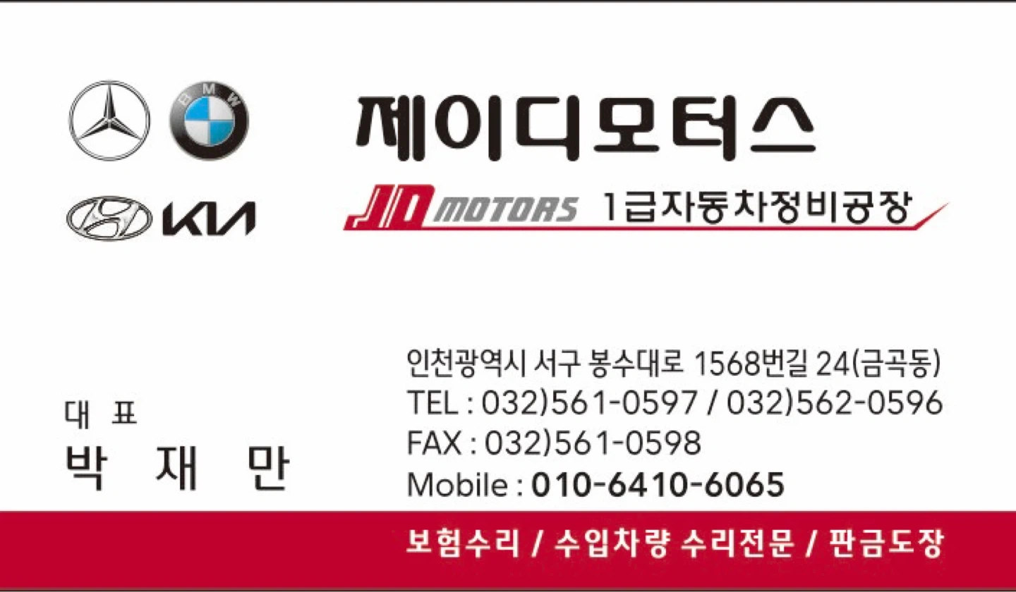 자동차정비사님 모십니다