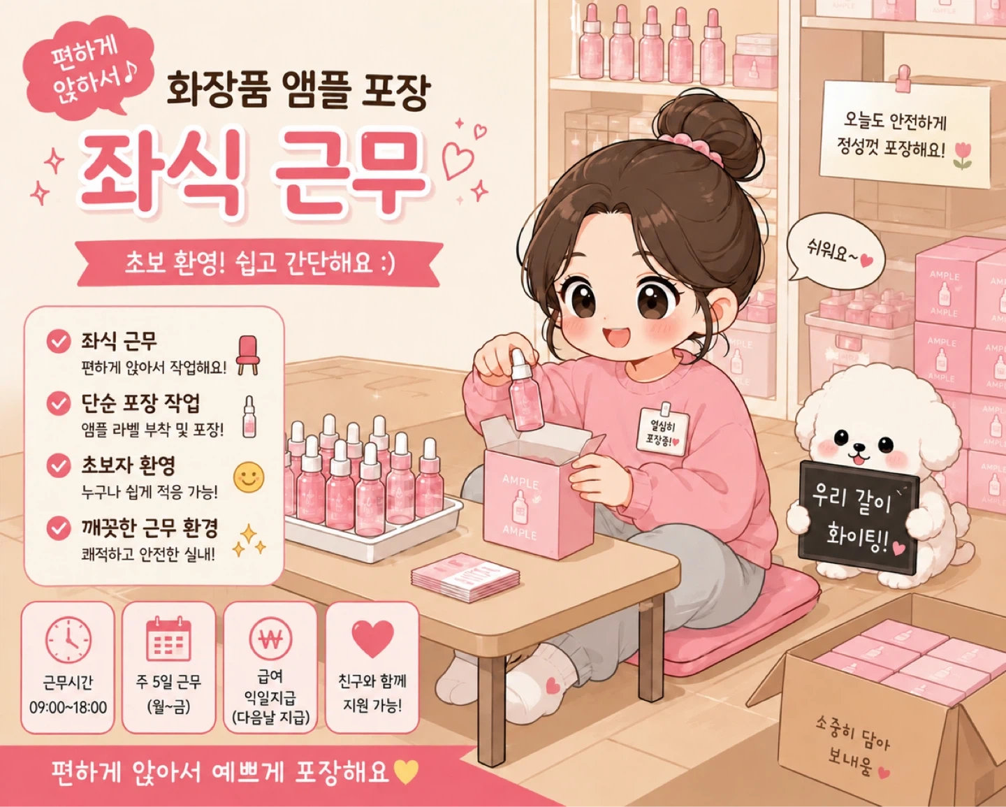 완전좌식업무+가벼운앰플포장+일당지급가능+하루가능