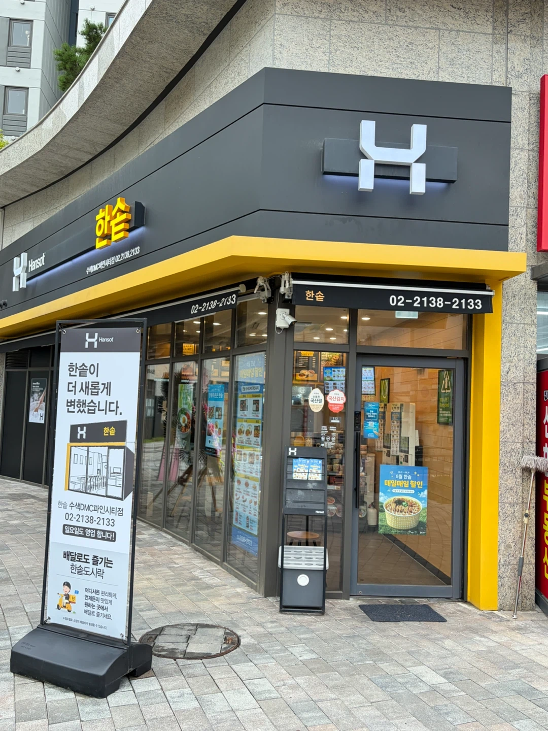 한솥 수색DMC파인시티점 파트타이머 모집합니다!