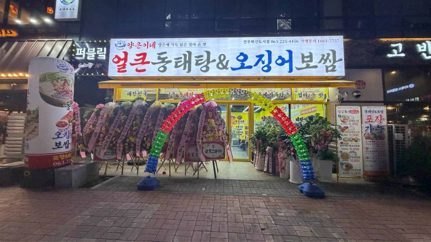 양은이네 전주혁신도시점 홀 직원 구합니다