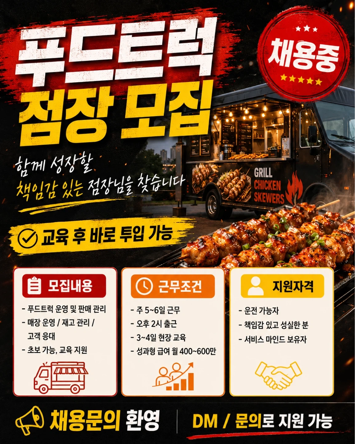 패밀리 푸드트럭 직원모집합니다
