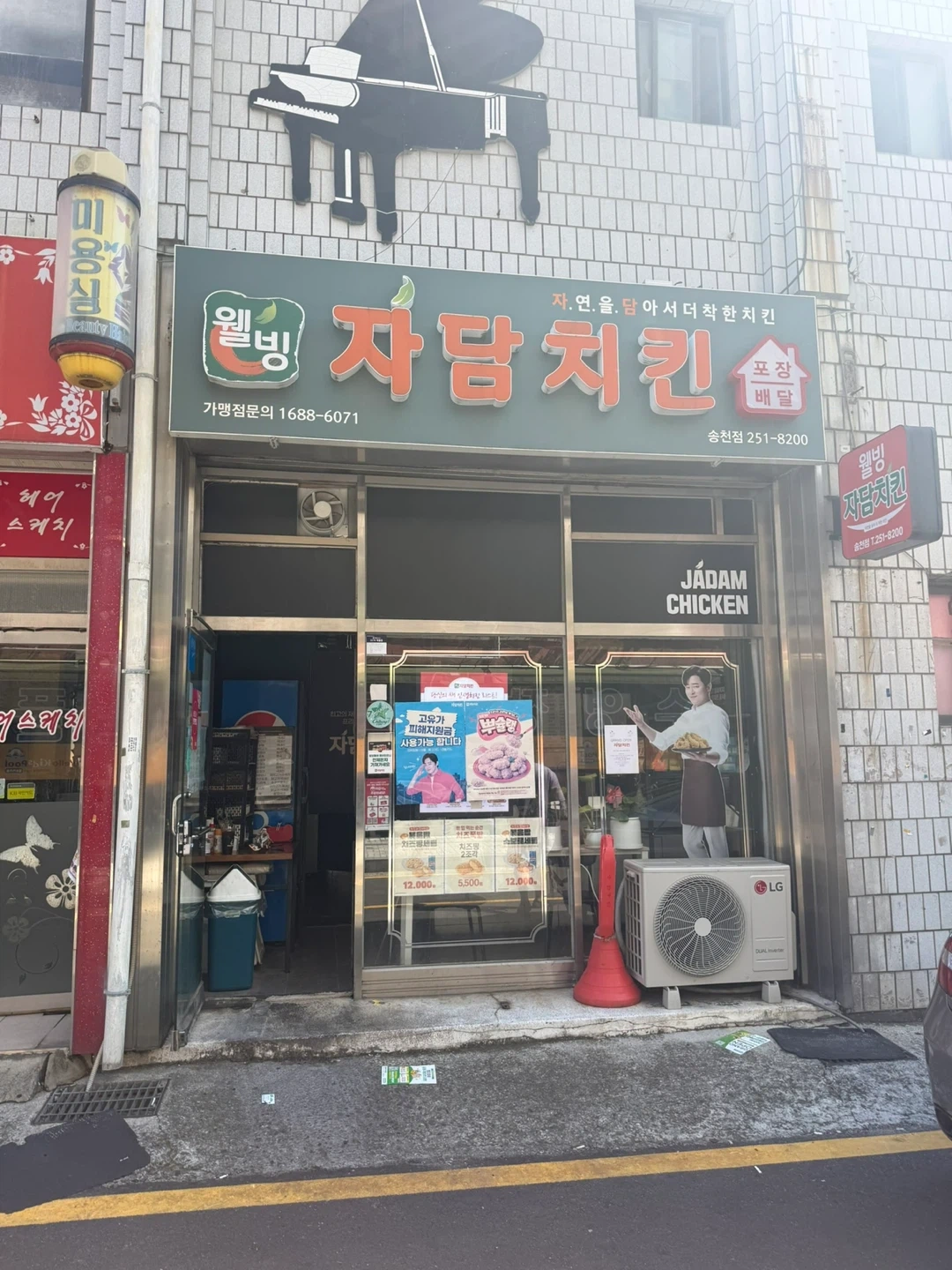 자담치킨 전주 송천점 알바분 모십니다~