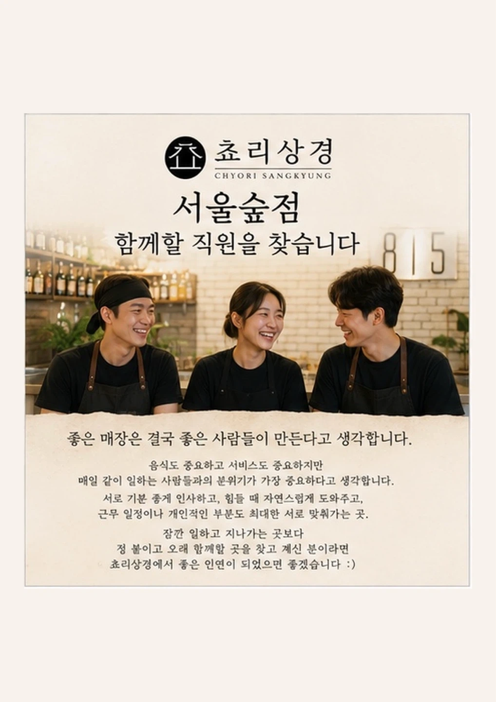 쵸리상경에서 근무할 팀원을 모집합니다.