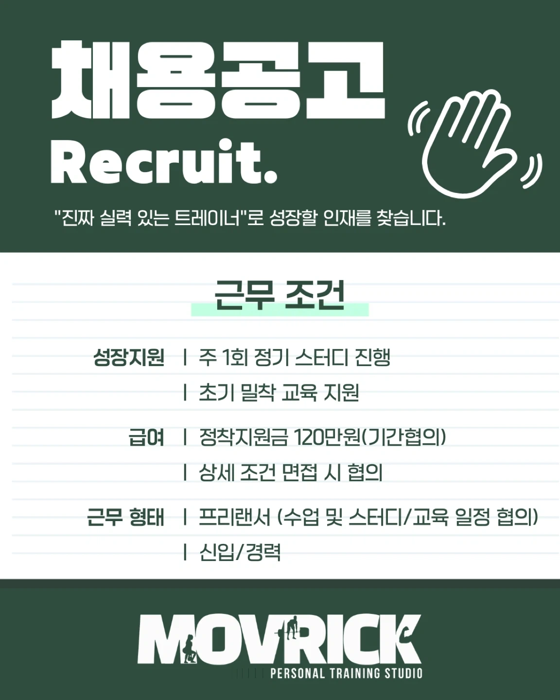 "진짜 실력 있는 트레이너"로 성장할 인재를 찾습니다