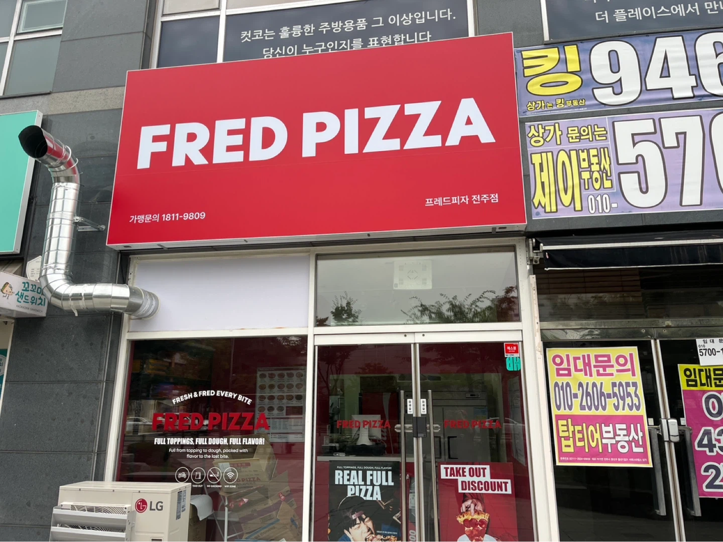 프레드피자 전주점 주말 직원 구합니다.