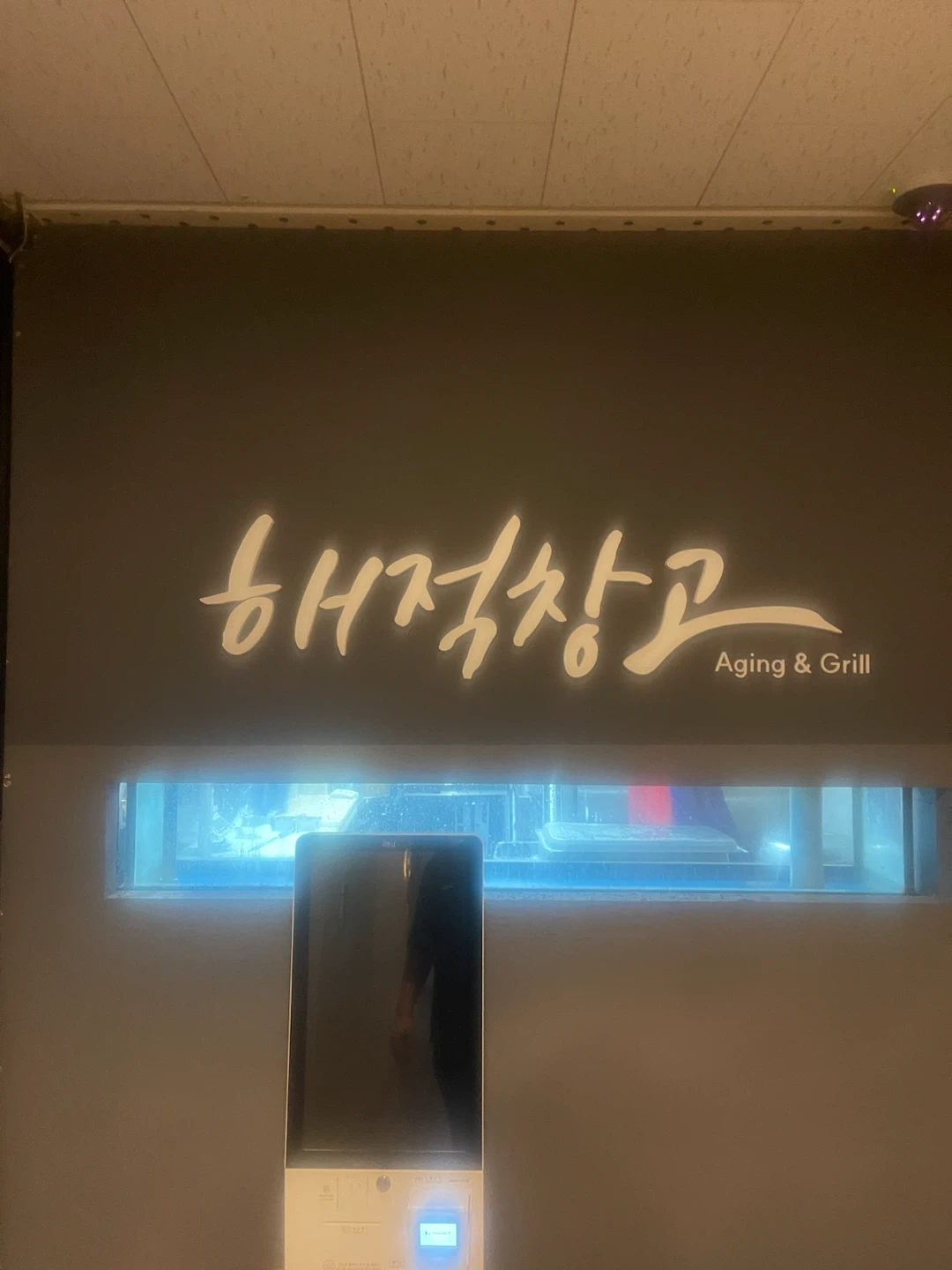 (해적창고 서초점) 알바.직원.주방상시모집