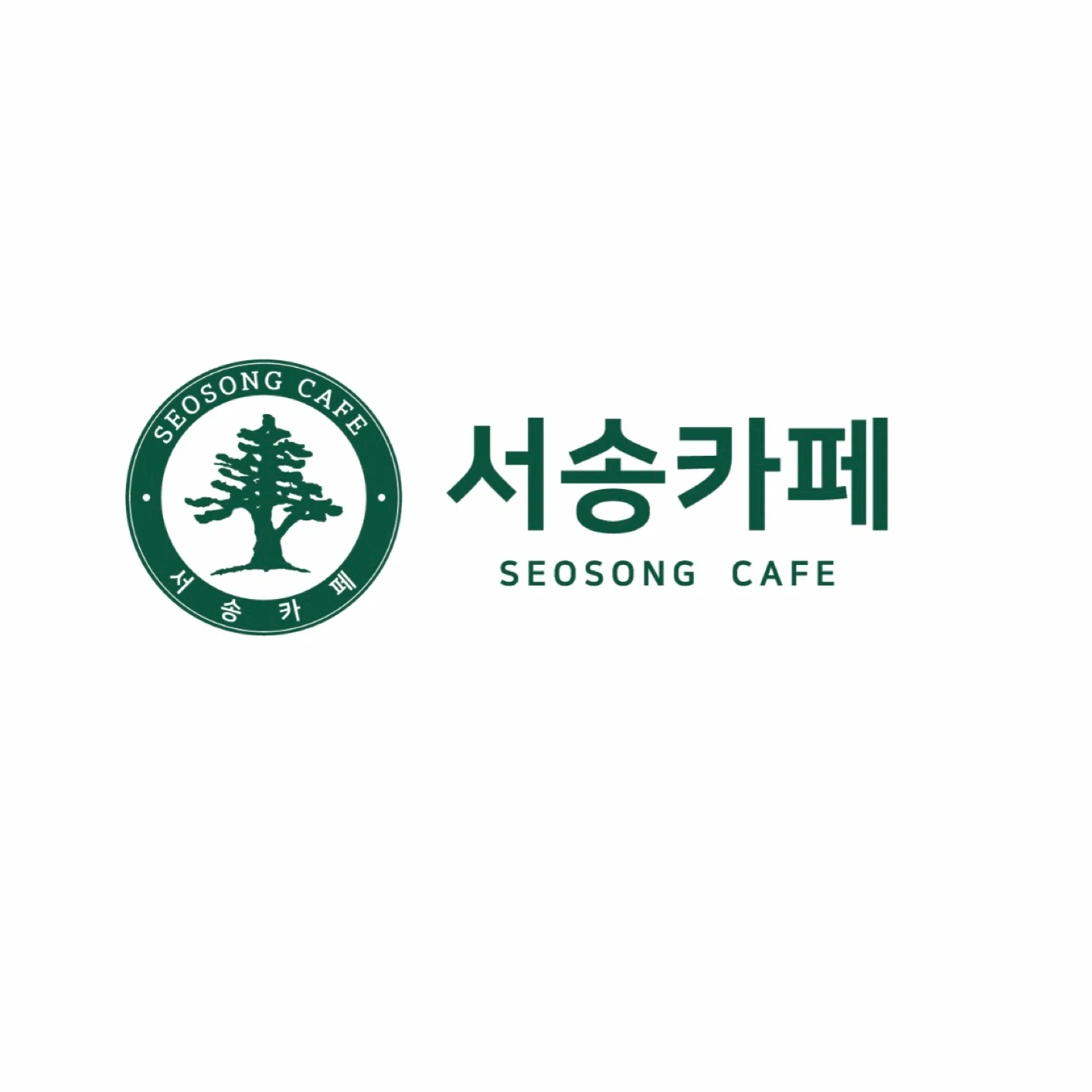 (이걸안해?!) 서송카페 주말 아르바이트