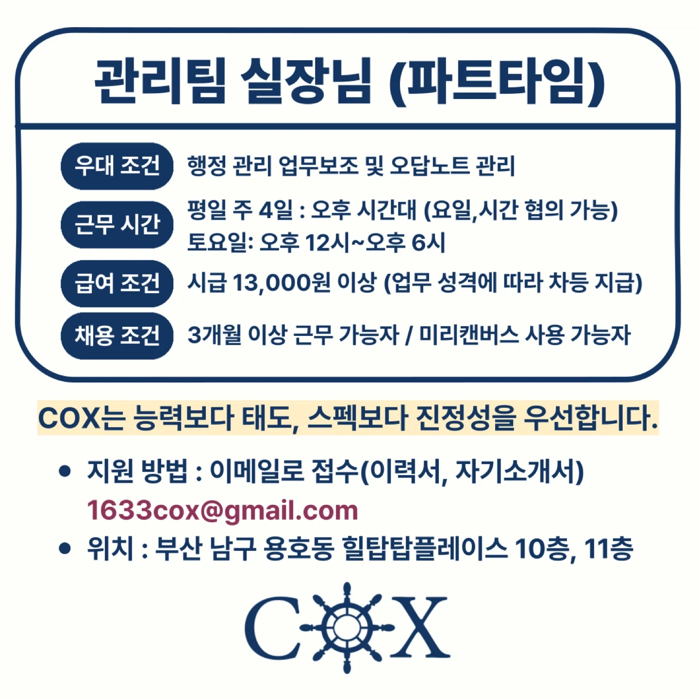 콕스 수학학원 데스크 관리자 및 조교 모십니다