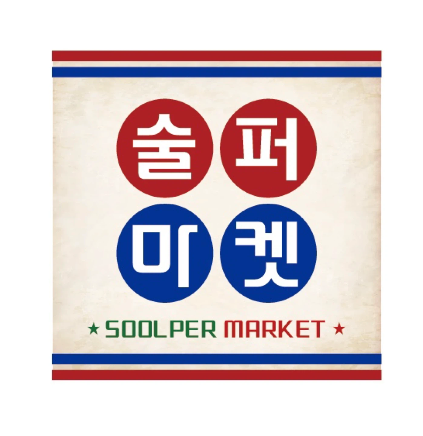 홀서빙 직원(칠금술퍼마켓)